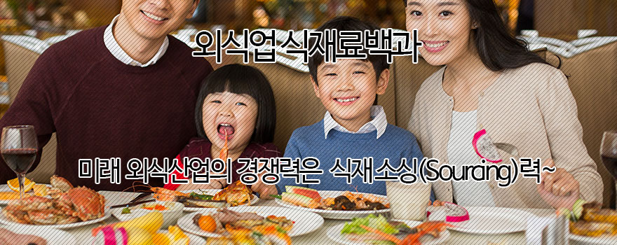 외식업식재료백과 이용안내