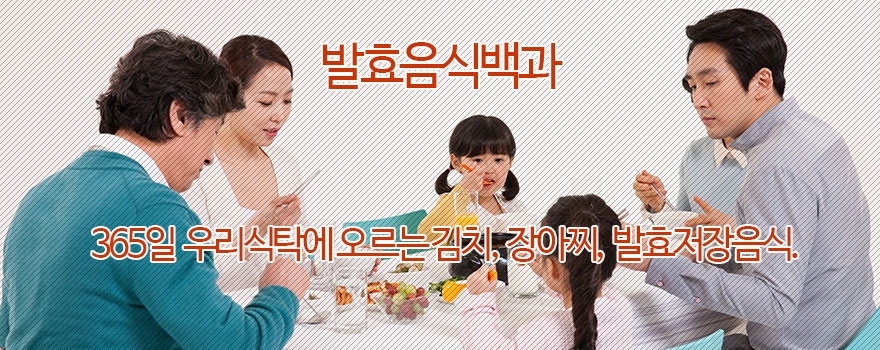 발효음식백과 이용안내