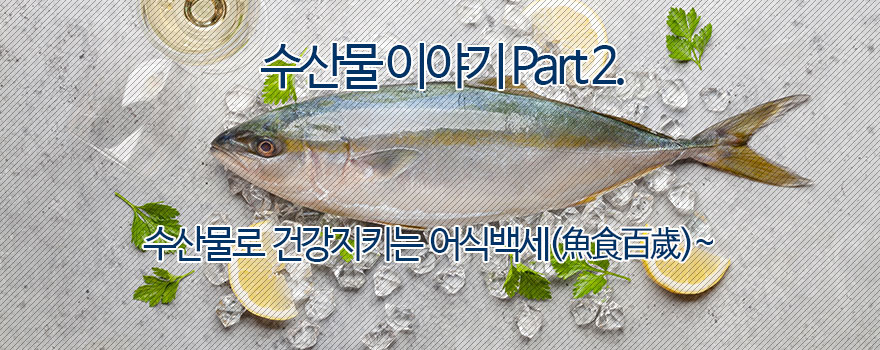 수산물 이용정보