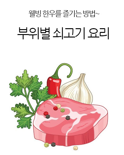 쇠고기 레시피