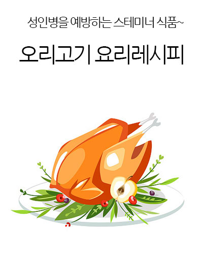 오리고기 레시피