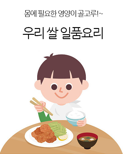 우리 쌀 일품요리