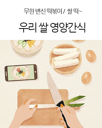 우리 쌀 간식레시피