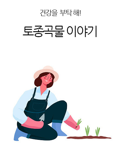 토종곡물이야기