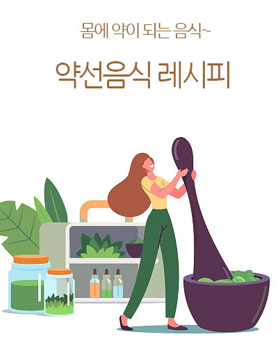 약선음식 레시피