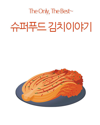 김치이야기