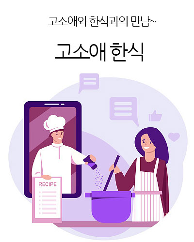 고소애 한식