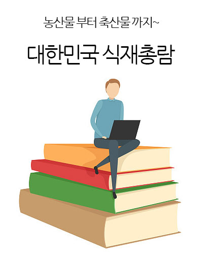 대한민국 식재총람