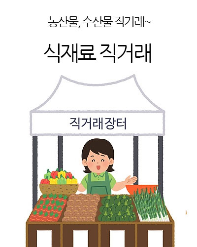 식재료 검수도감