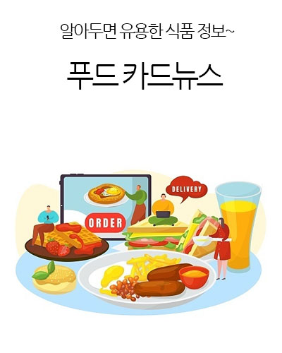 푸드 카드뉴스