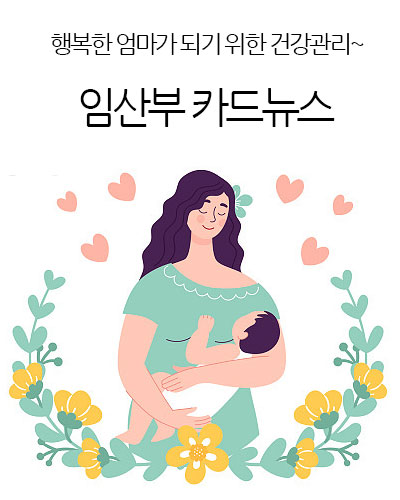 임산부 카드뉴스