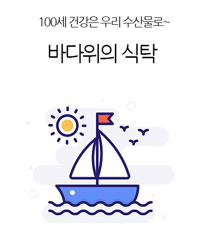 바다위의 식탁