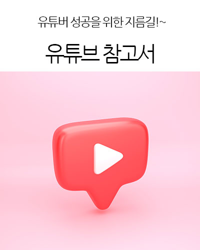 유튜브 참고서 VOD