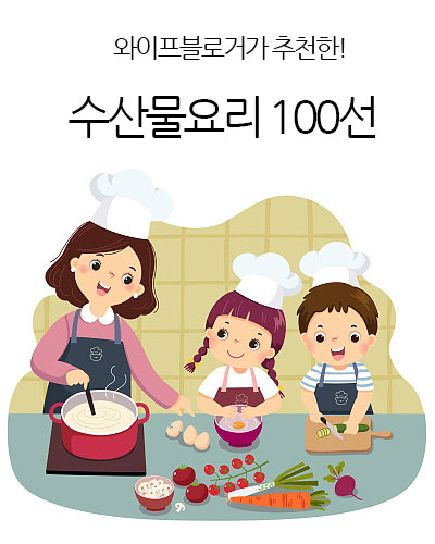 수산물요리 100선