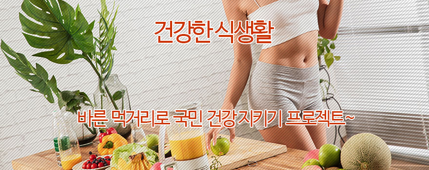 건강한 식생활 카드뉴스