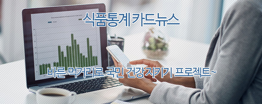 식품통계 카드뉴스