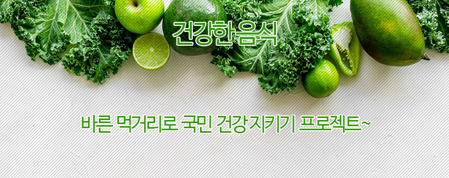 건강한 음식 카드뉴스