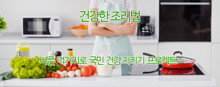 건강한 조리법 카드뉴스