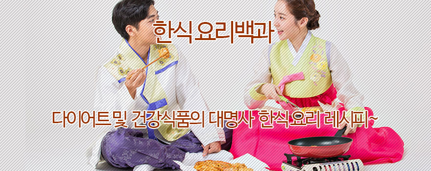 한식요리백과 이용안내