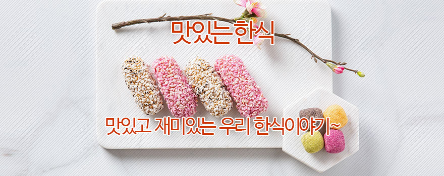 맛있는 한식이야기