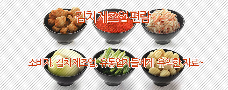 김치 제조업체