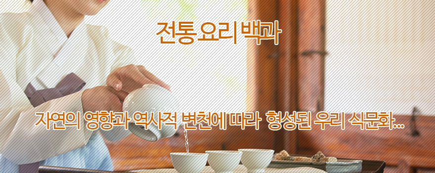 전통요리백과 이용안내