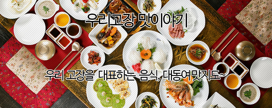 우리고장 맛이야기