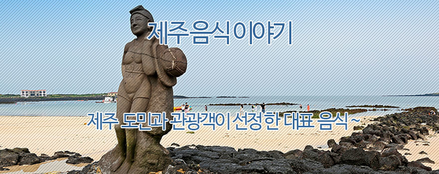 제주음식 상차림