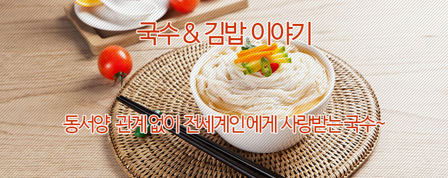 국수.김밥 이야기