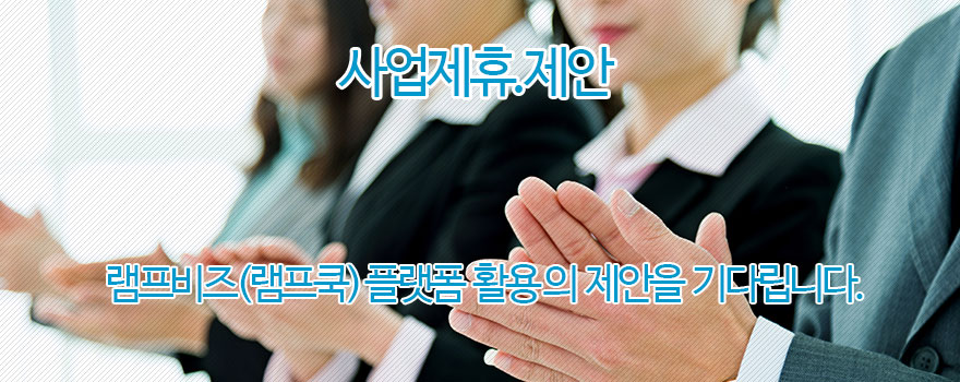 사업제휴