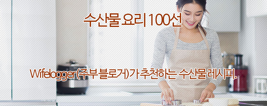 수산물요리 100선