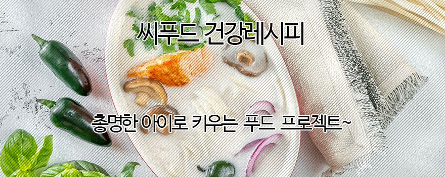 씨푸드 레시피