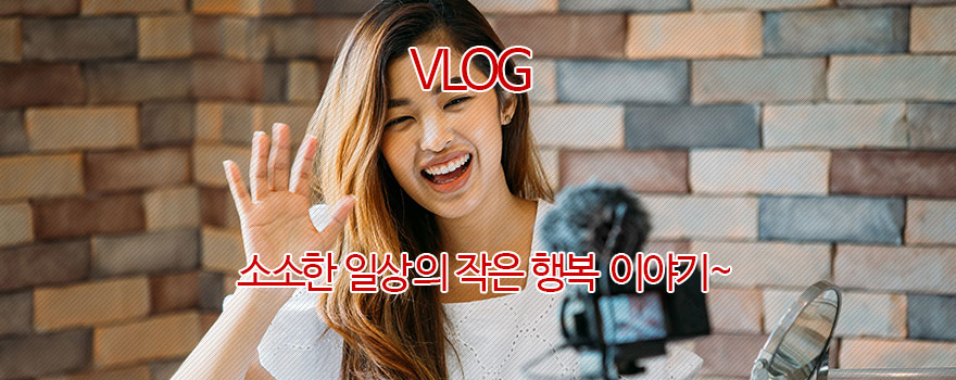 브이로그 VLOG