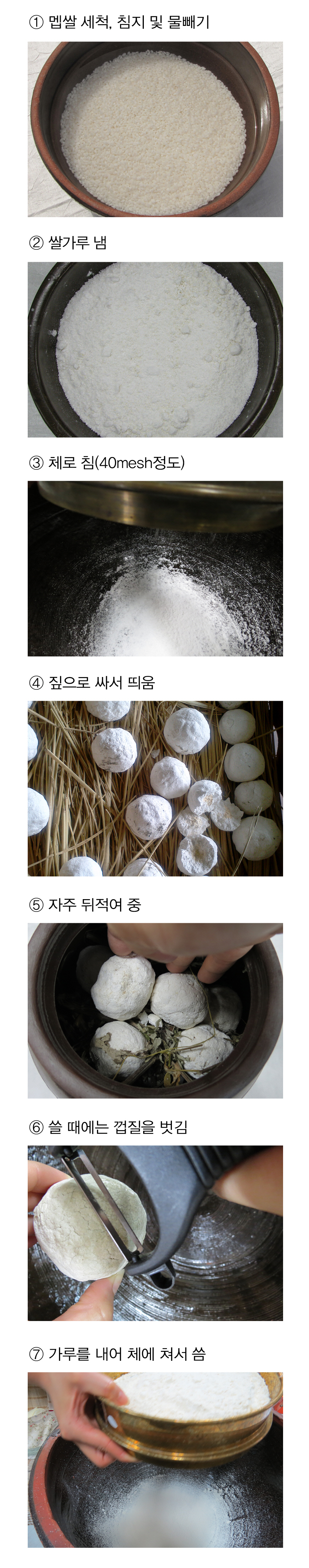 이화주 > 음식디미방(의역) 이화주 누룩법 전통주 담그는법