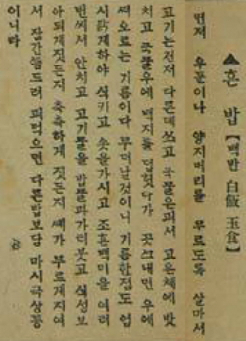 흰밥 고조리서 원본