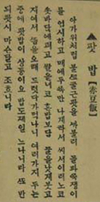 팥밥 고조리서 원본