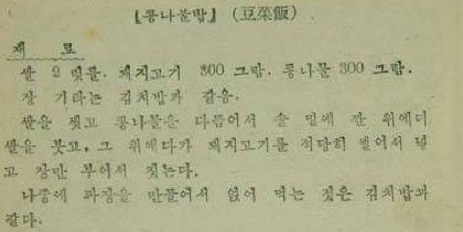 콩나물밥 고조리서 원본