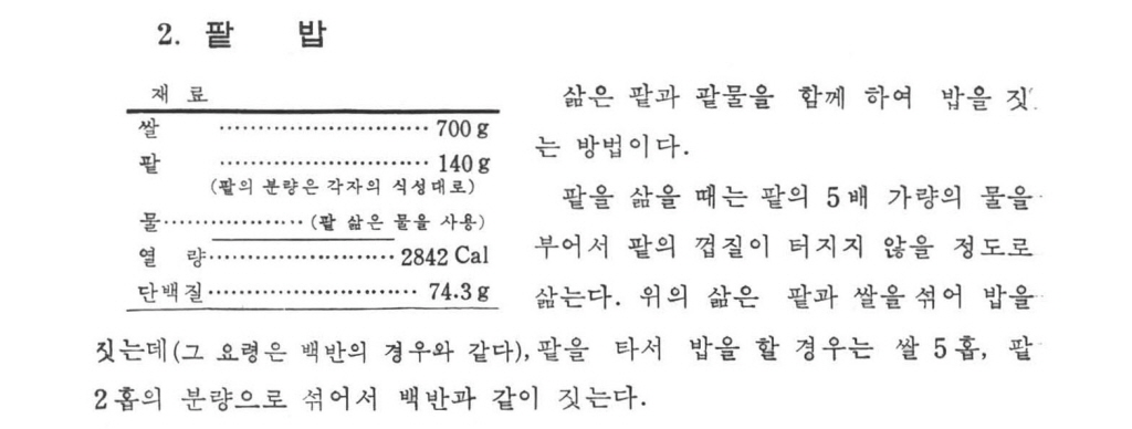 팥밥 고조리서 원본