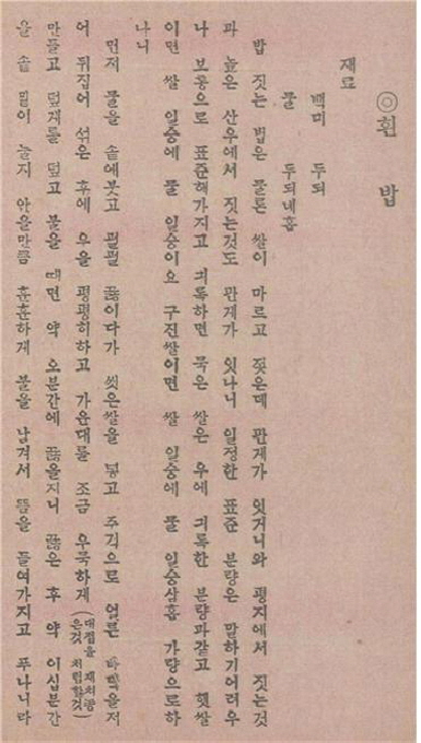 흰밥 고조리서 원본