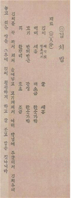 김치밥 고조리서 원본