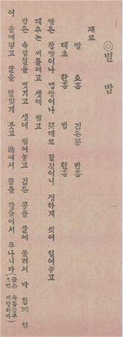 별밥 고조리서 원본