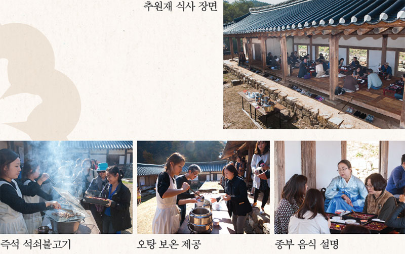 충재 종가와 달실마을 종가음식관광 프로그램 일정 No4.