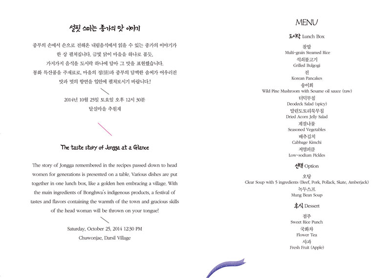 달실마을 도시락과 함께 제공한 메뉴판