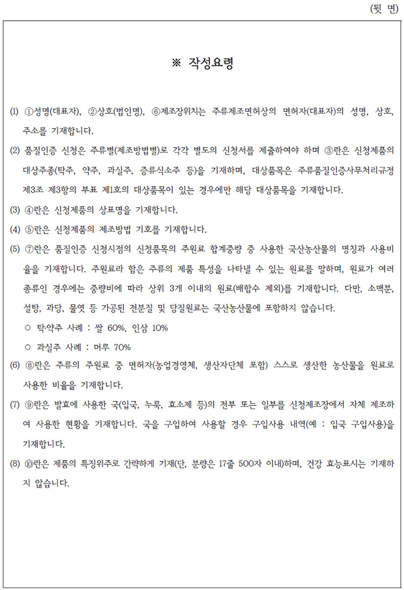 주류 제픔설명 및 특기사항표 (뒷면)