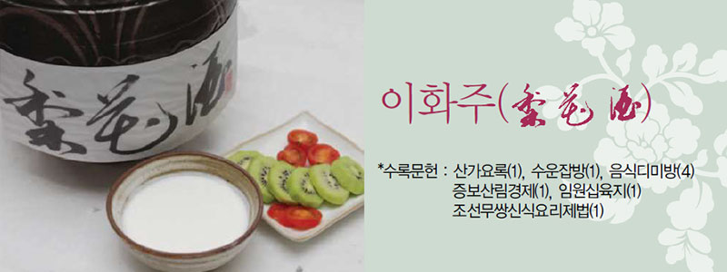 이화주