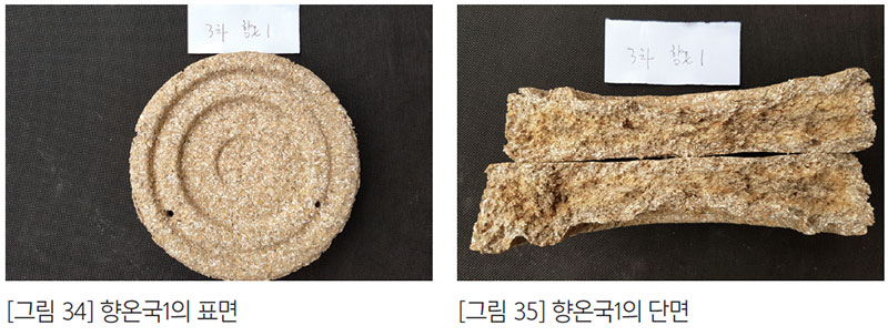 향온국1의 표면