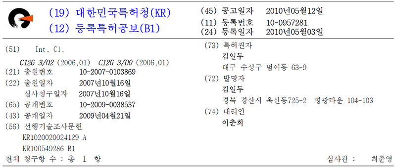 울금을 이용한 전통주 제조 방법 등록특허공보