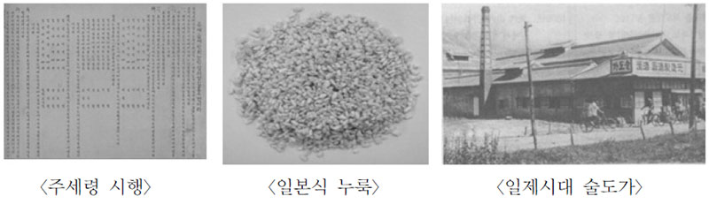 일제시대 우리전통주