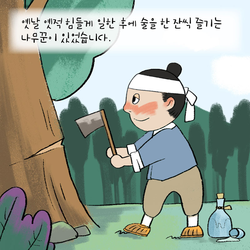 금도끼 은도끼 사진 2번