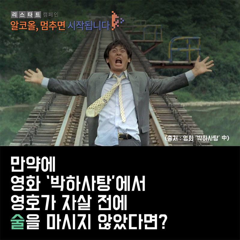 영화 ‘박하사탕’에서 영호가 자살 전에 술을 마시지 않았다면? 사진 1번